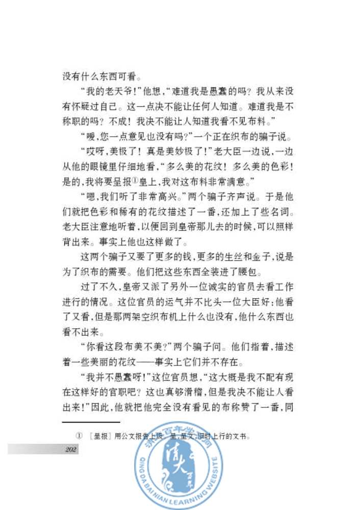 二十五 皇帝的新装(第194页)