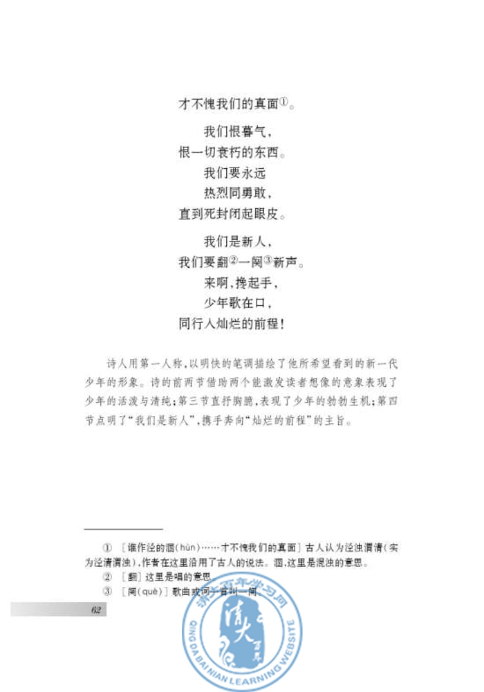 诵读欣赏 现代诗二首(第60页)