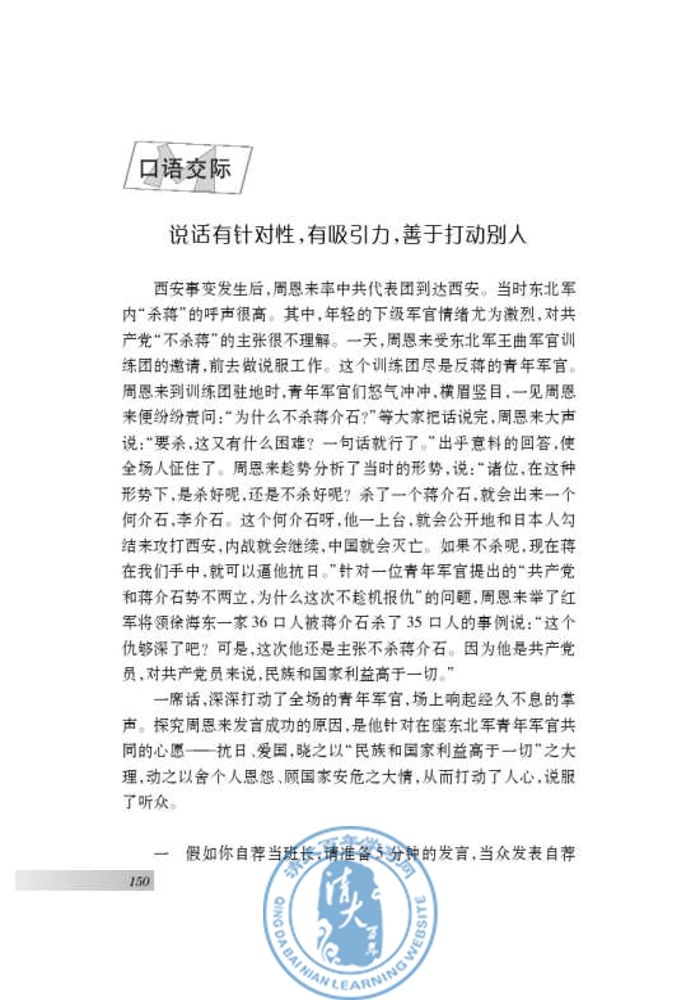 口语交际 说话有针对性，有吸引力，善于打动别人(第145页)