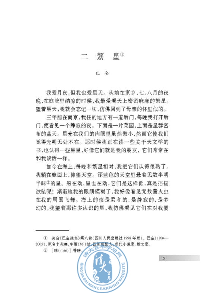 二 *繁星(第5页)