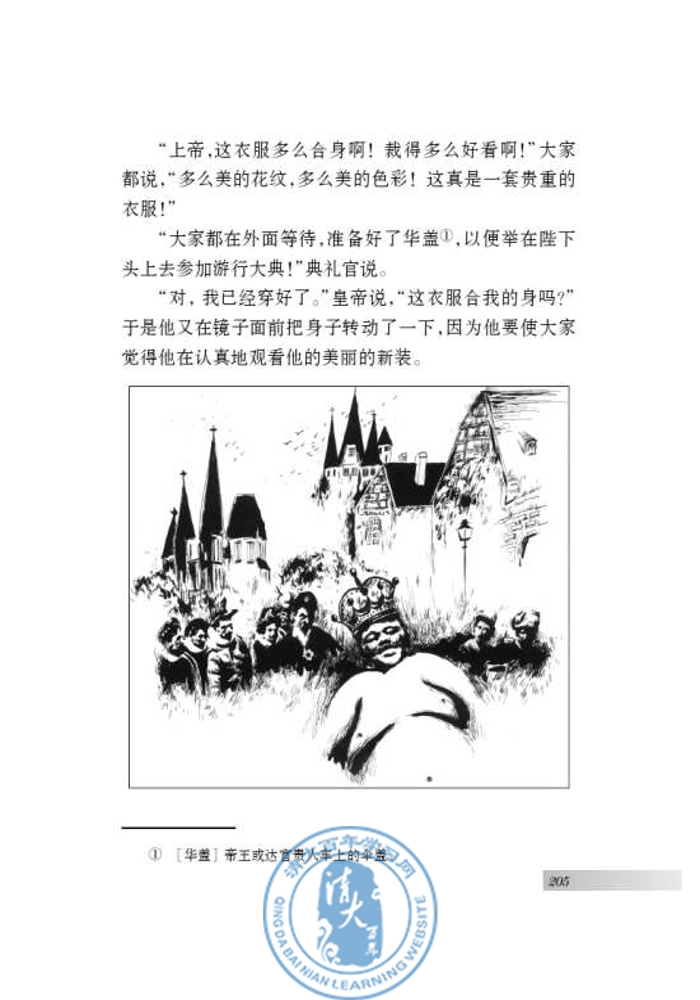 二十五 皇帝的新装(第197页)