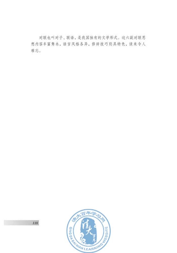 诵读欣赏 对联六副(第115页)