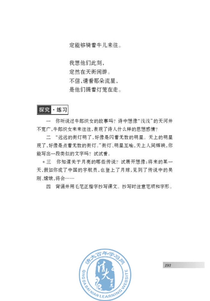 二十二 天上的街市(第185页)