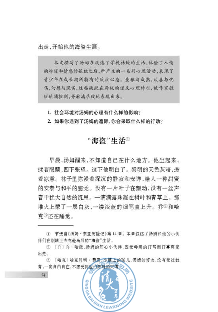 名著推荐与阅读 《汤姆 索亚历险记》(第72页)