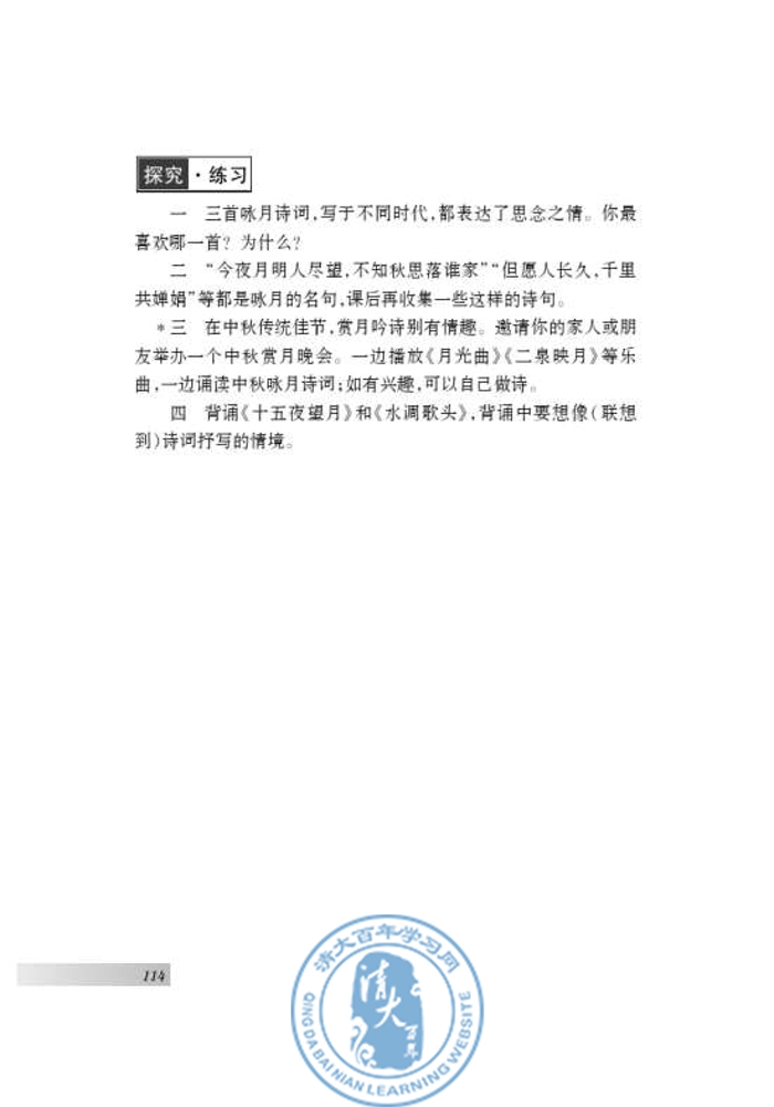 *我的思念是圆的(第111页)