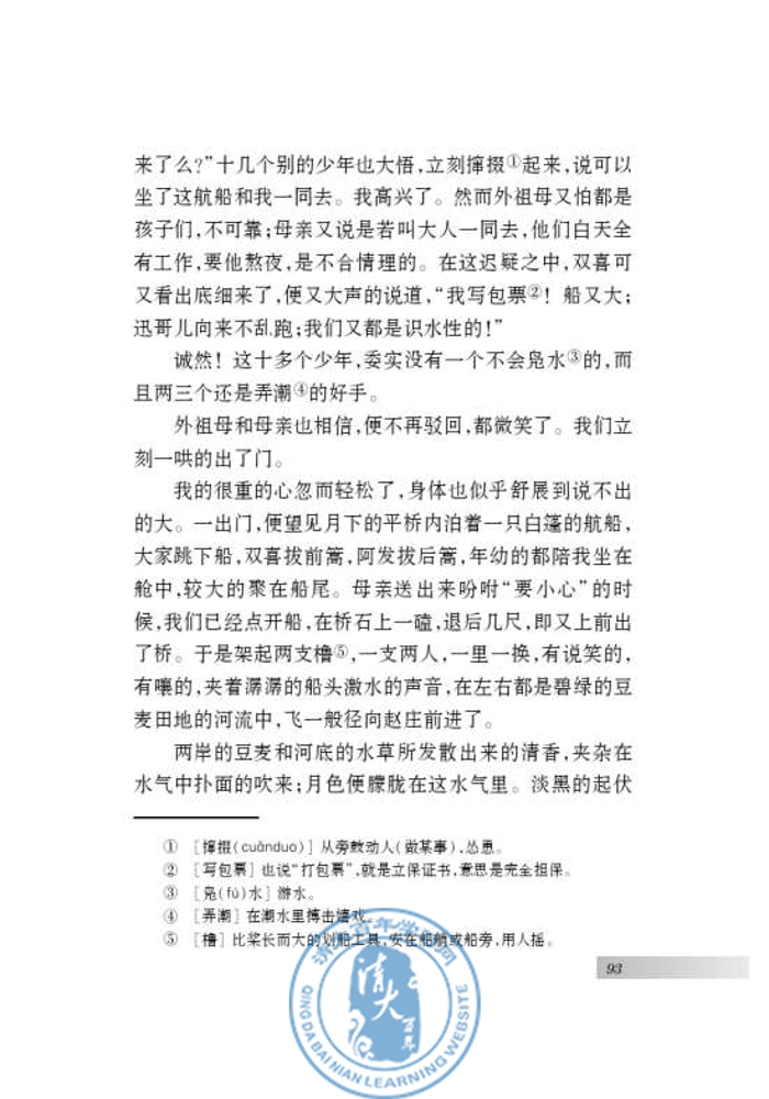 十 社戏(第90页)