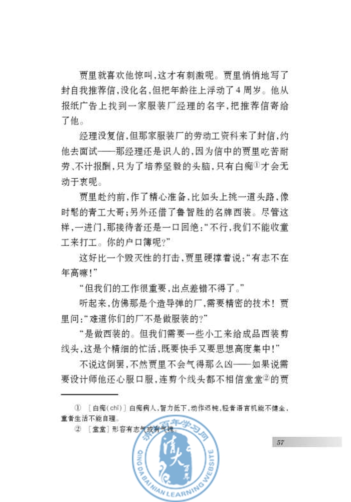 八 十三岁的际遇(第55页)