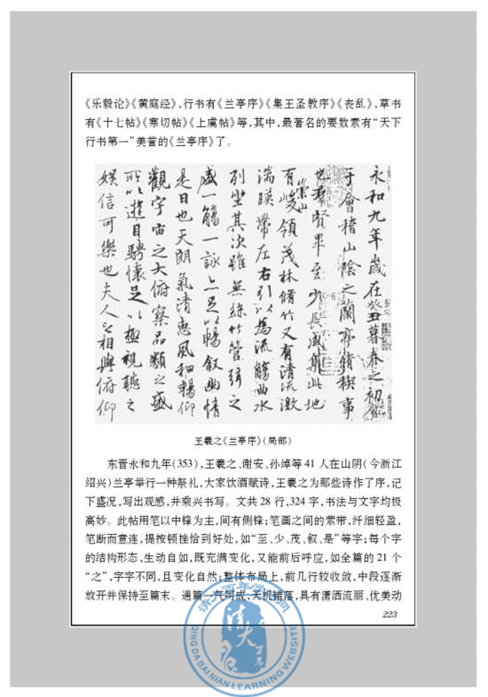 附录二 名家书法赏析(第215页)