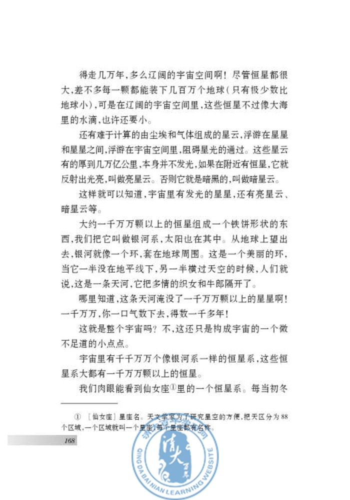 二十 *宇宙里有些什么(第161页)