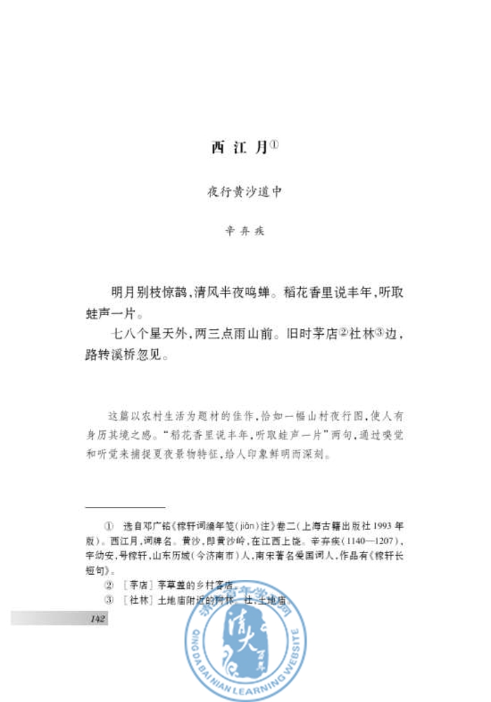 诵读欣赏 古代诗词三首(第137页)