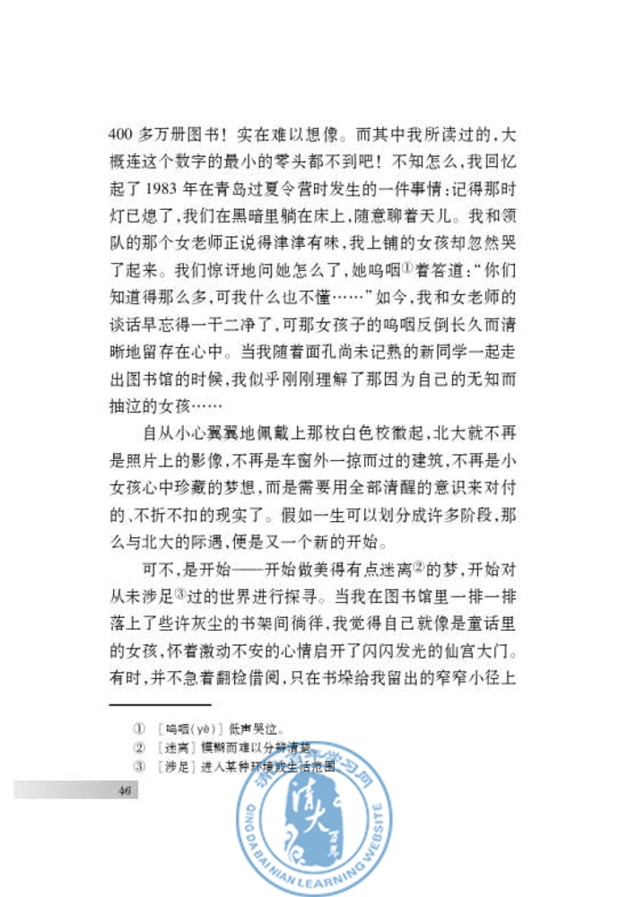 八 十三岁的际遇(第44页)