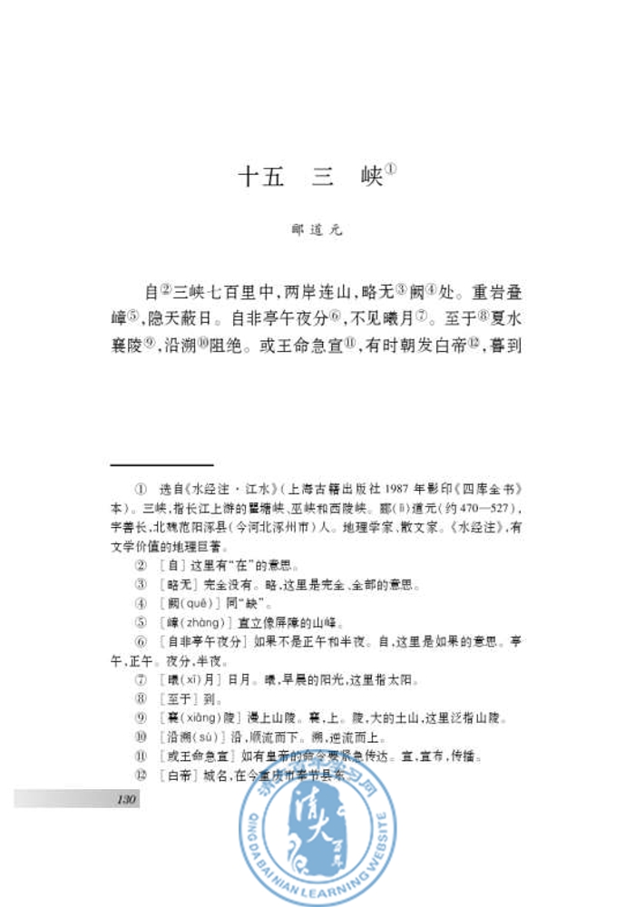 十五 三峡(第125页)