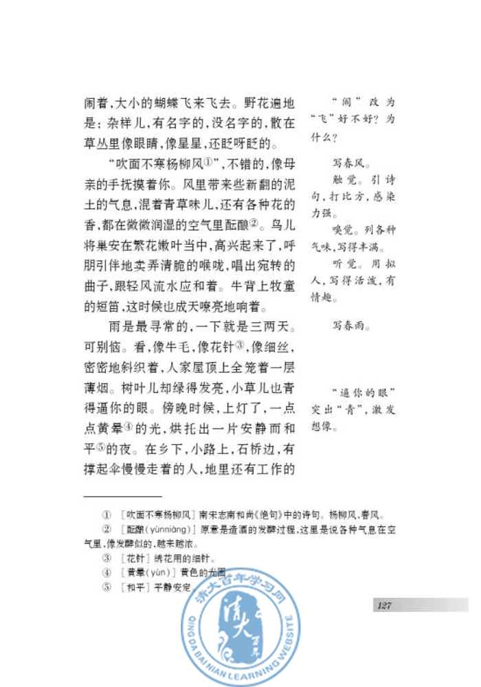 十四 春(第122页)