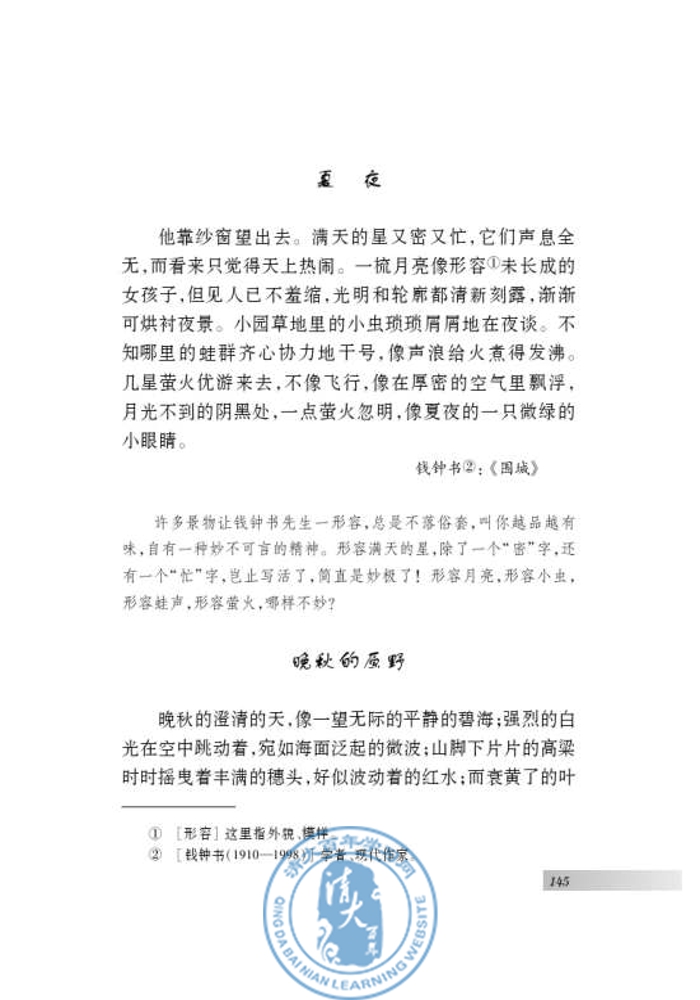 诵读欣赏 古代诗词三首(第140页)