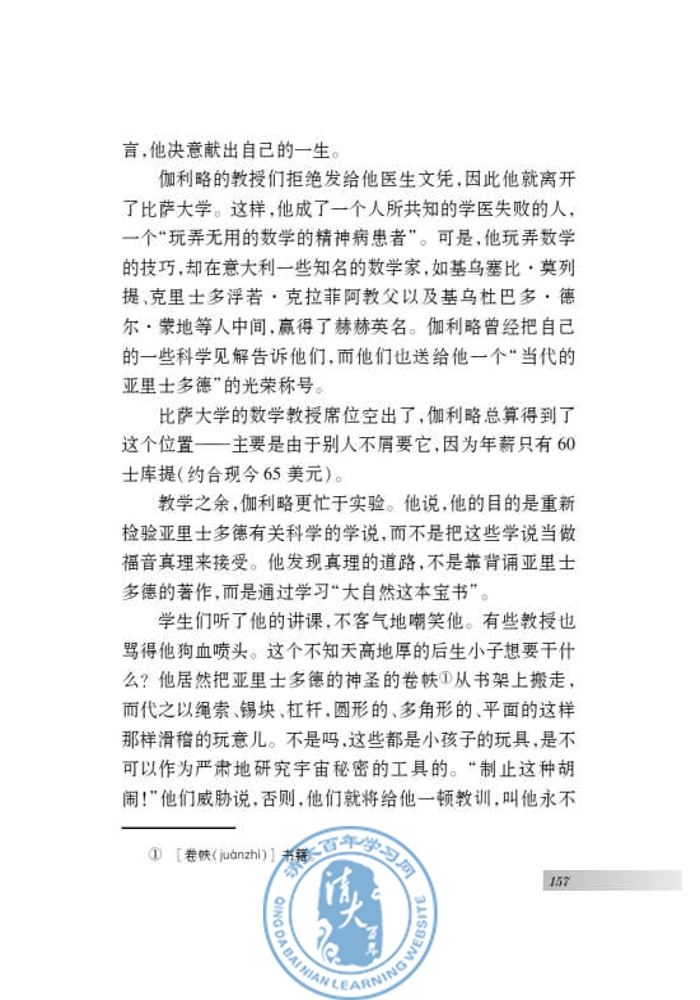 十八 斜塔上的实验(第150页)