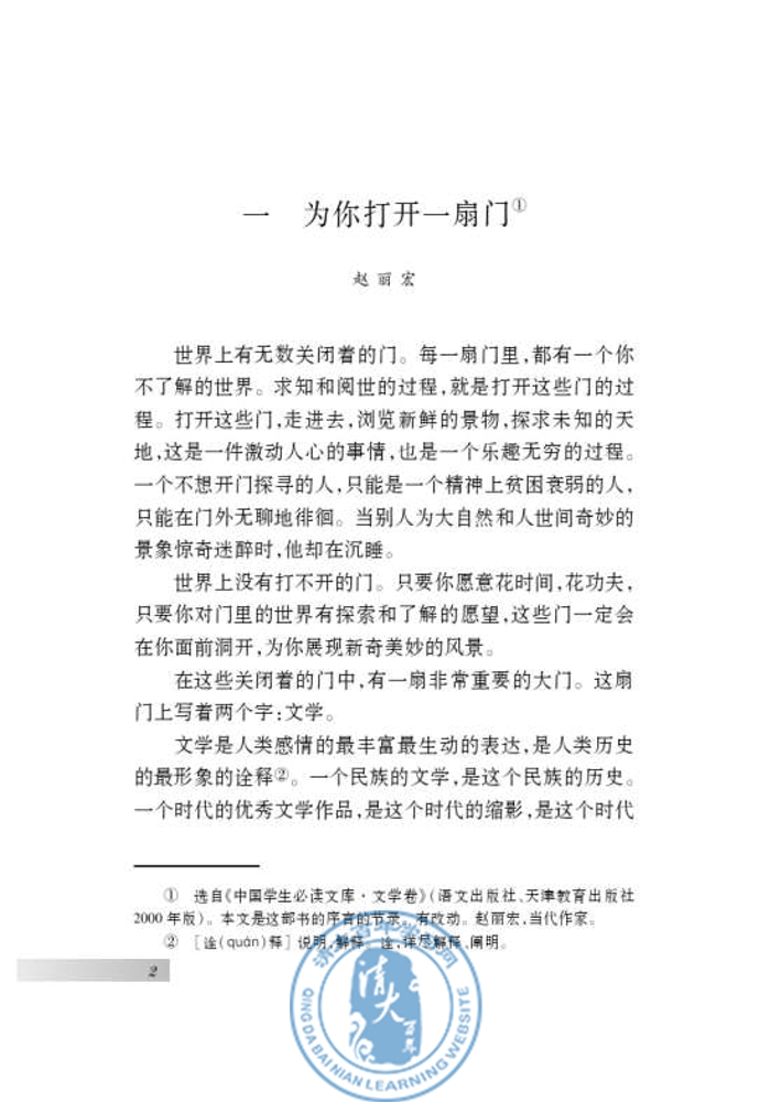 一 为你打开一扇门(第2页)