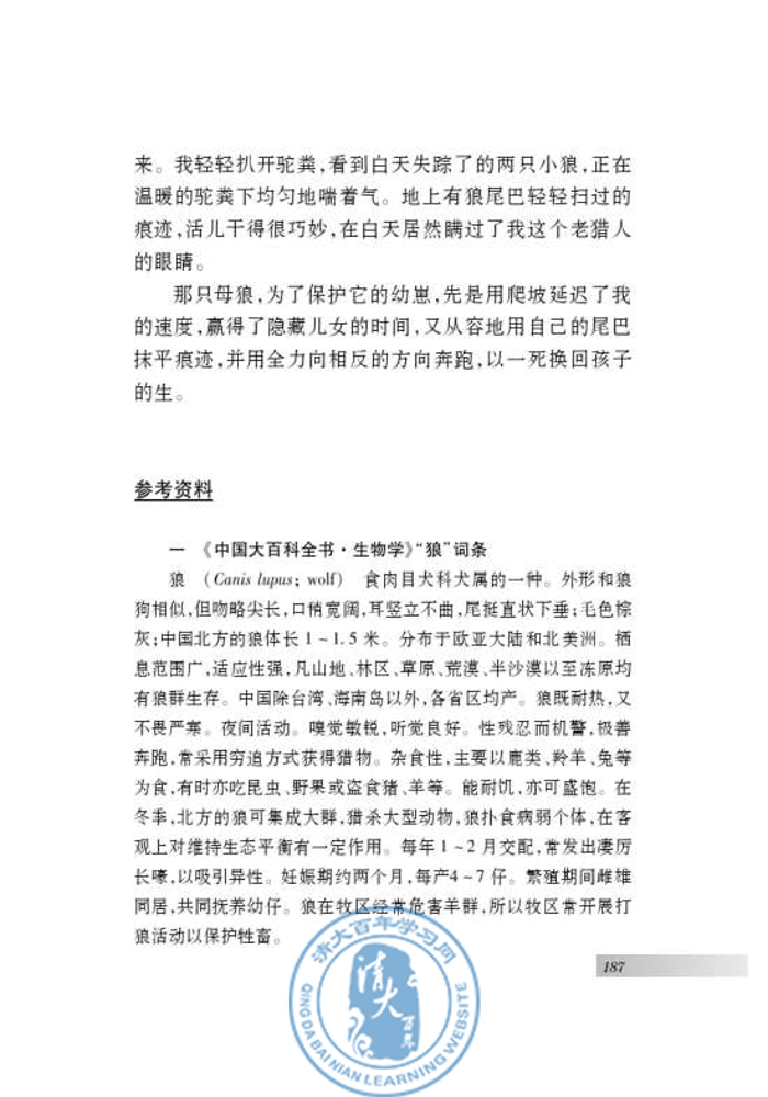 专题 狼(第180页)