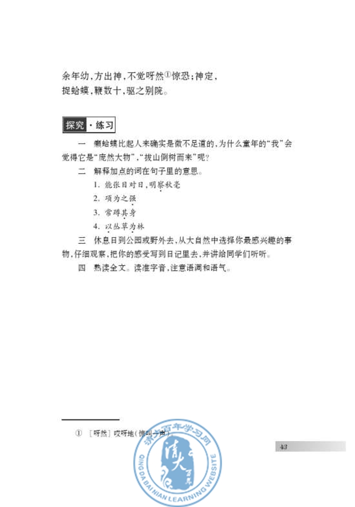 七 幼时记趣(第41页)