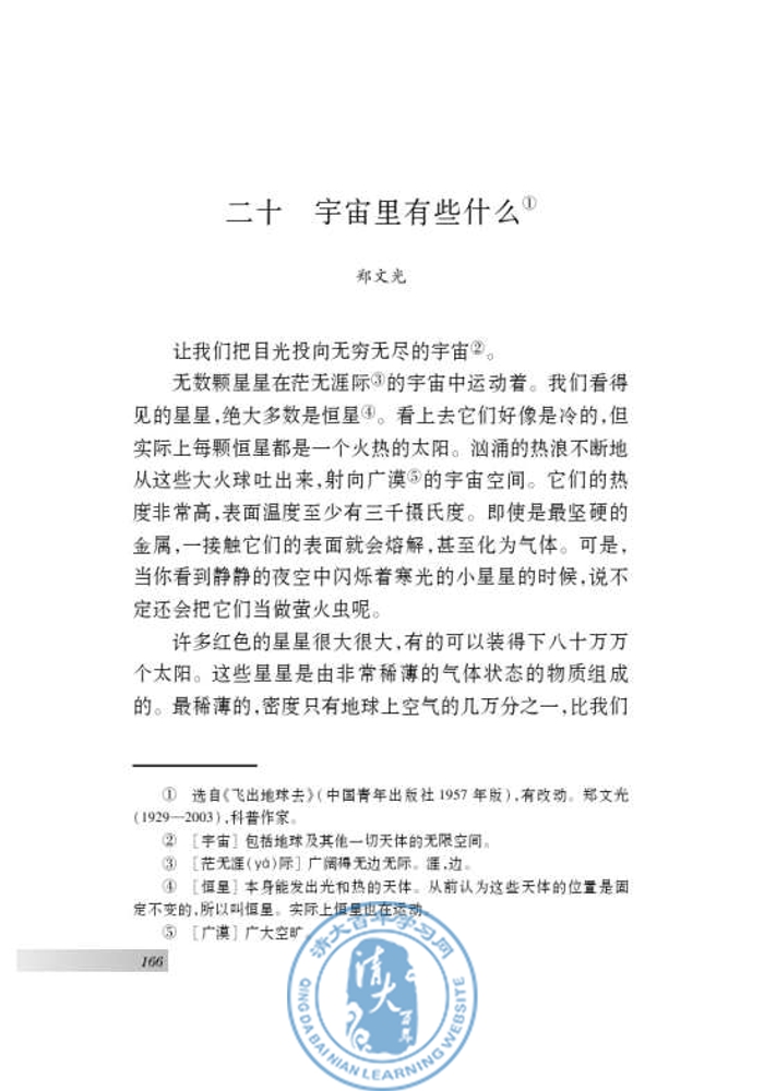 二十 *宇宙里有些什么(第159页)