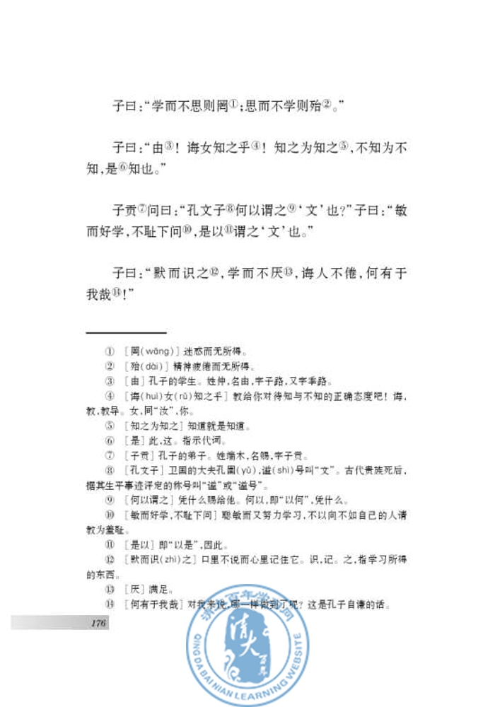 诵读欣赏 《论语》八则(第169页)