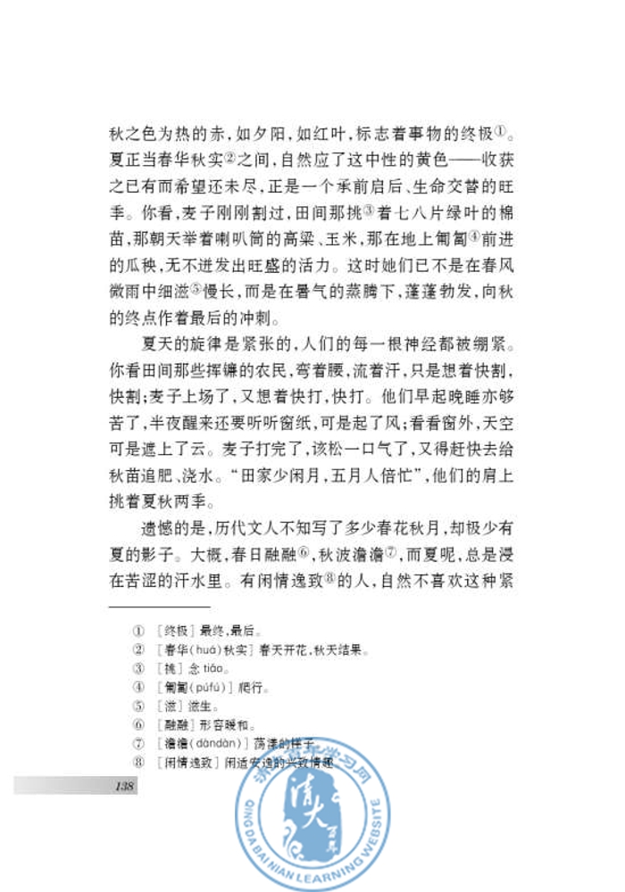 十七 *夏(第133页)