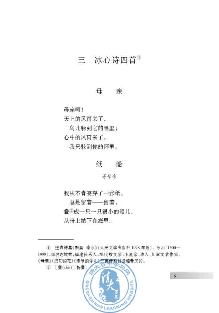 三 冰心诗四首(第9页)