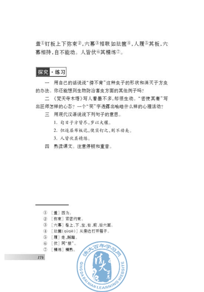 二十一 《梦溪笔谈》二则(第167页)