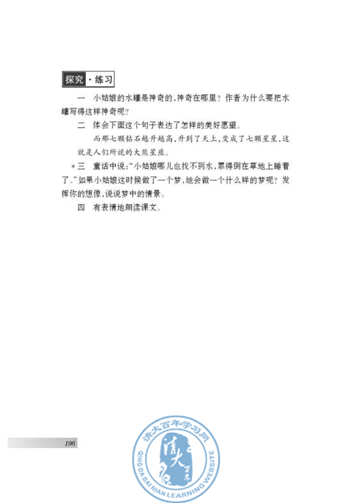 二十三 *七颗钻石(第188页)