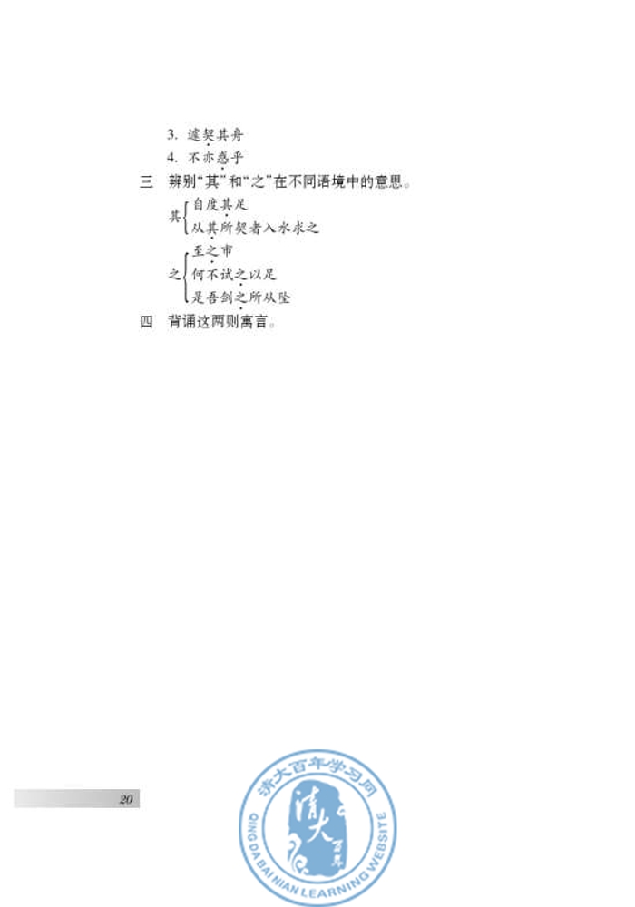 刻舟求剑(第20页)