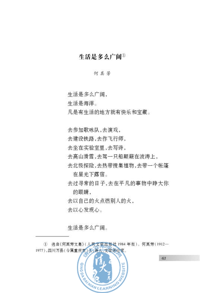 诵读欣赏 现代诗二首(第61页)