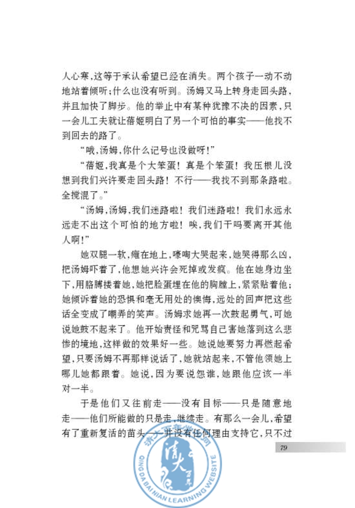 名著推荐与阅读 《汤姆 索亚历险记》(第77页)