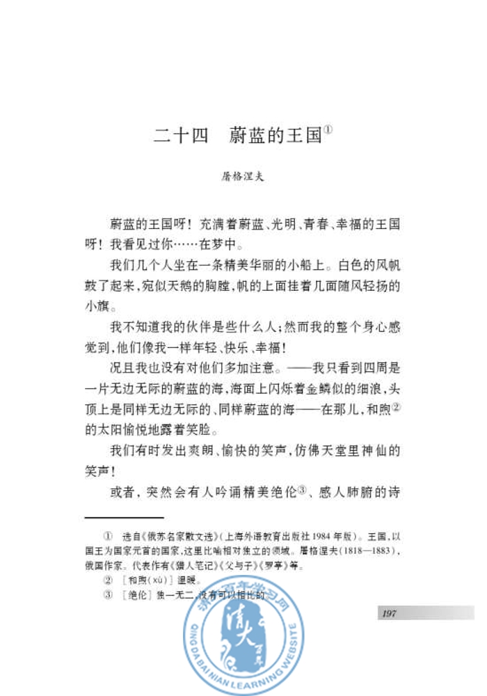 二十四 蔚蓝的王国(第189页)