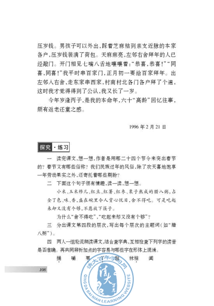 十二 本命年的回想(第105页)