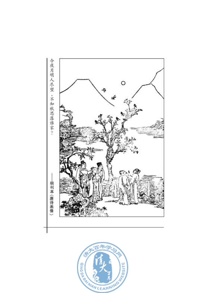 十五夜望月(第107页)