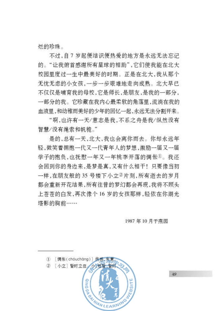 八 十三岁的际遇(第47页)