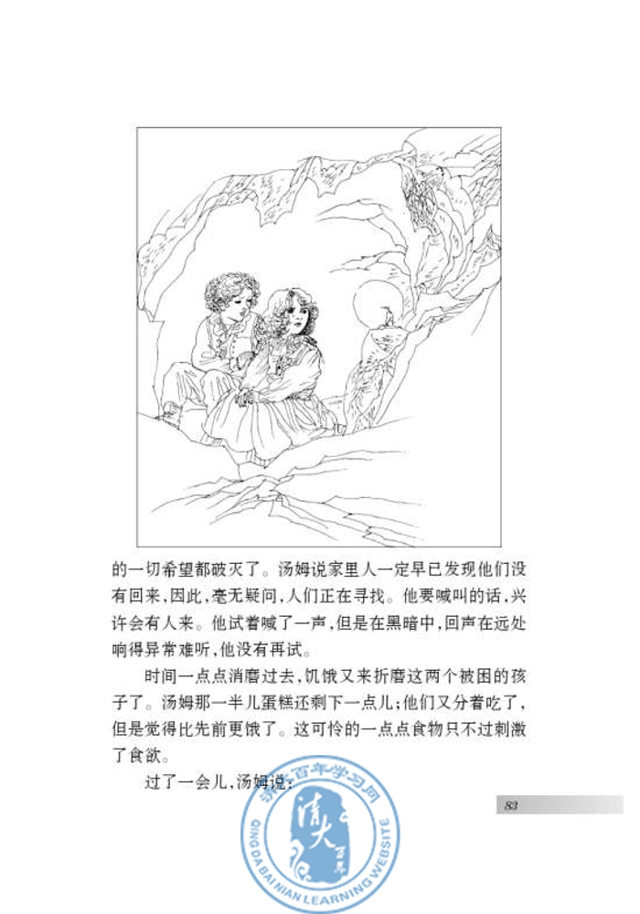 名著推荐与阅读 《汤姆 索亚历险记》(第81页)