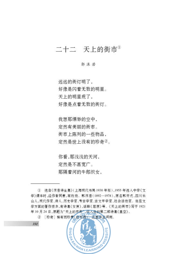 二十二 天上的街市(第184页)