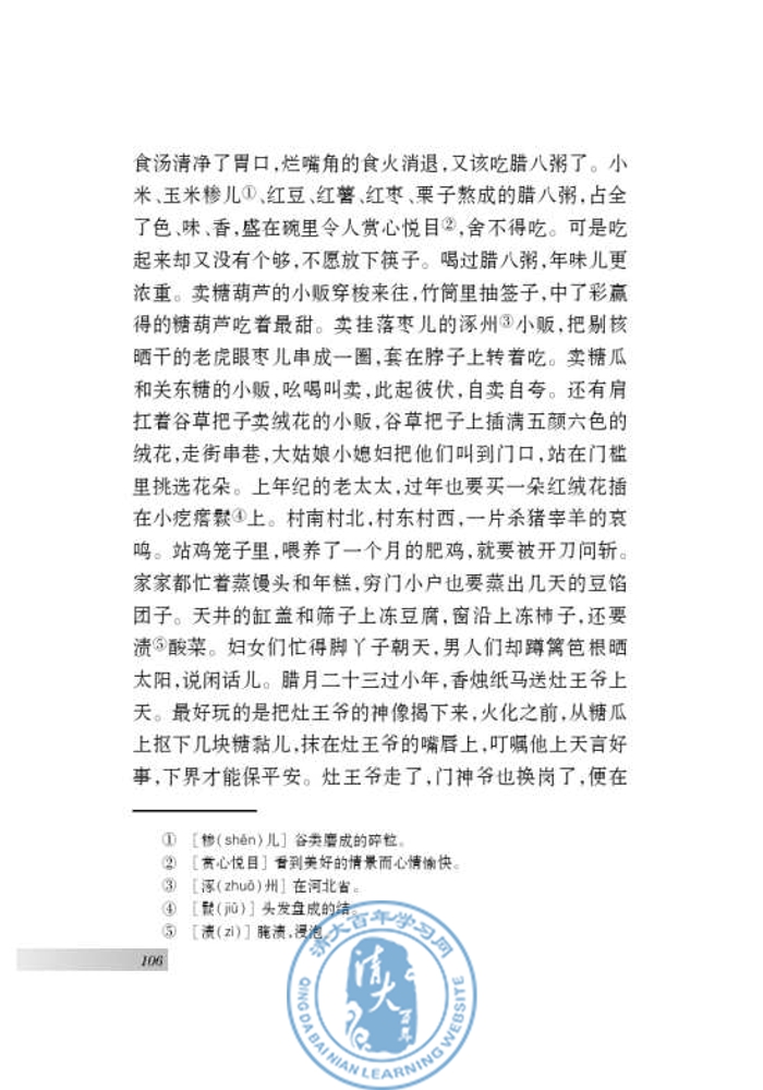 十二 本命年的回想(第103页)