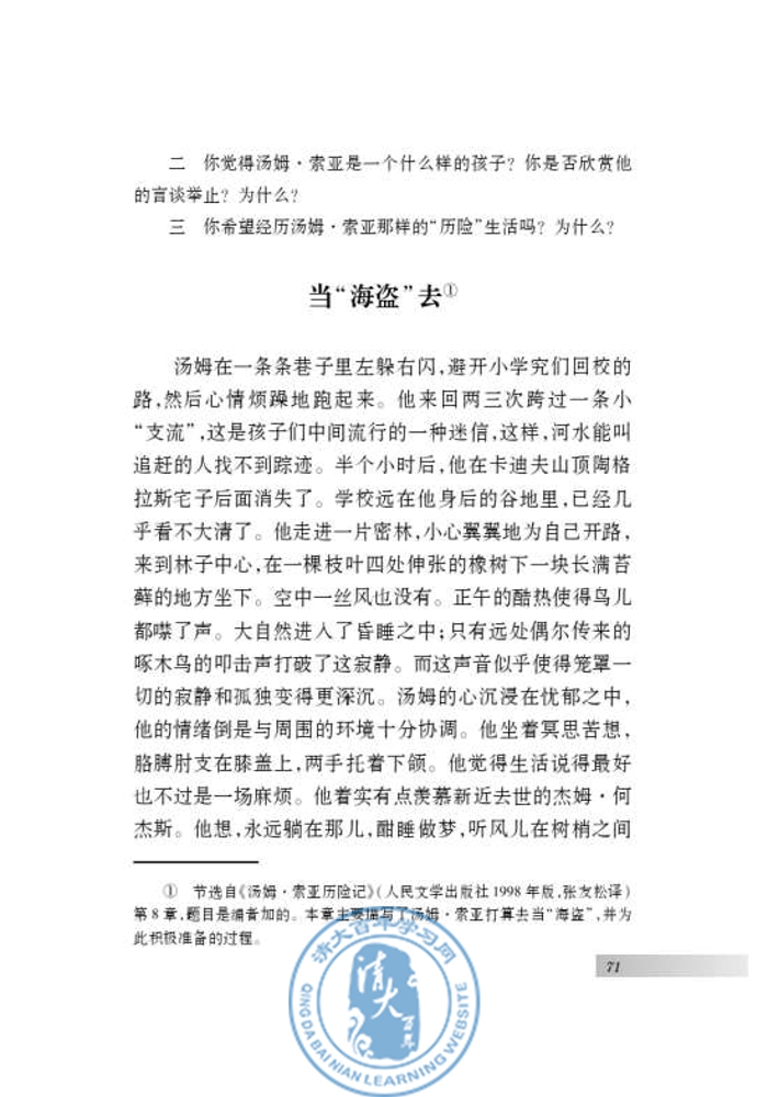 名著推荐与阅读 《汤姆 索亚历险记》(第69页)