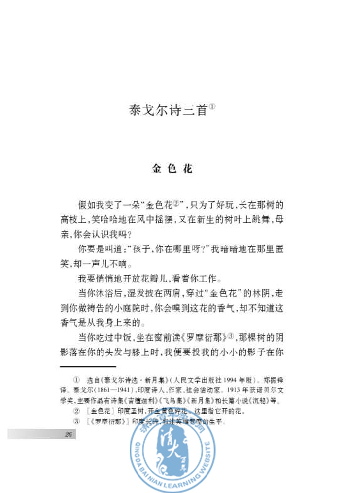 泰戈尔诗三首(第26页)