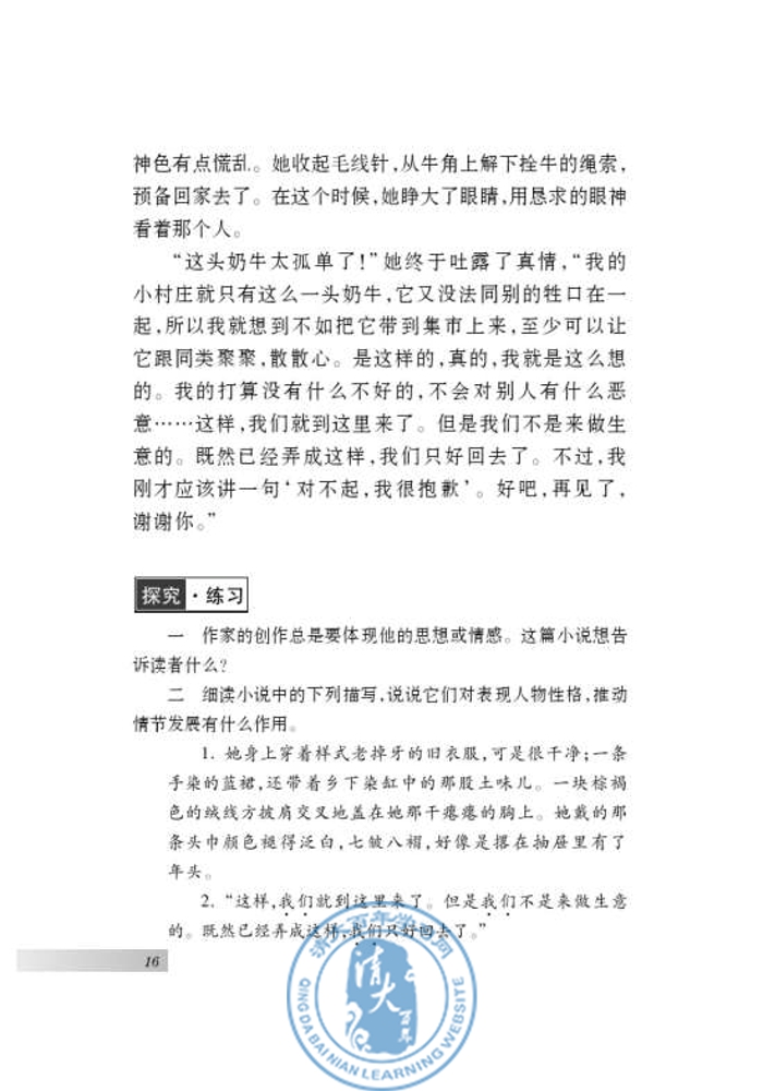 四“诺曼底”号遇难记(第16页)