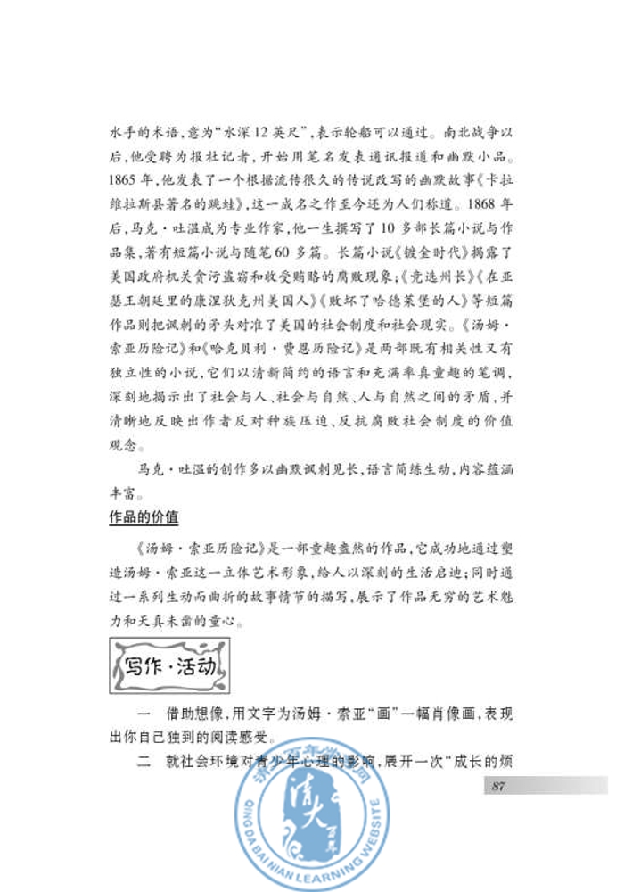 名著推荐与阅读 《汤姆 索亚历险记》(第85页)