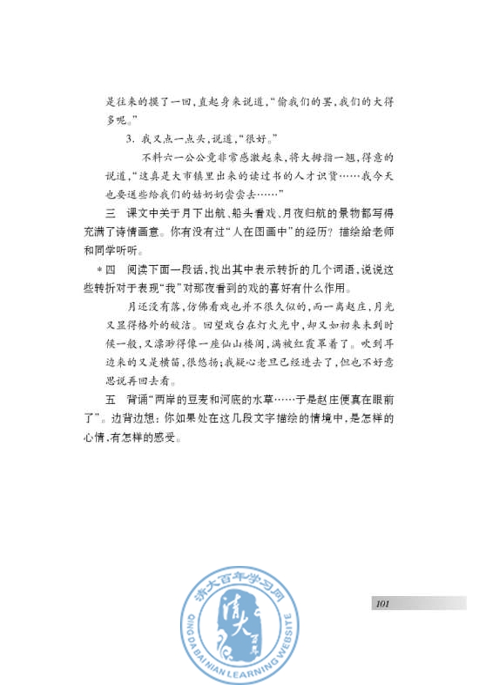 十 社戏(第98页)