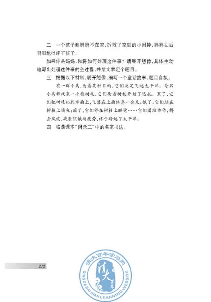 诵读欣赏 古诗二首(第204页)