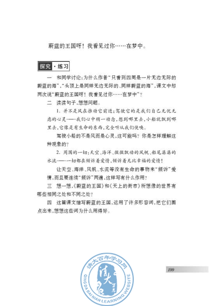 二十四 蔚蓝的王国(第191页)