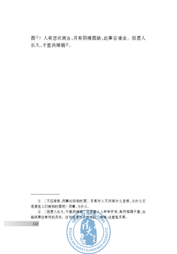 水调歌头(第109页)