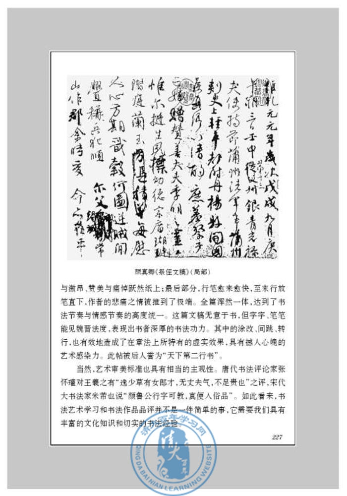 附录二 名家书法赏析(第219页)