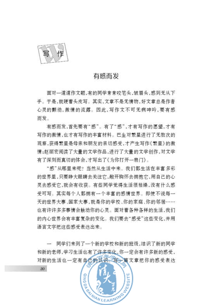 写作 有感而发(第30页)