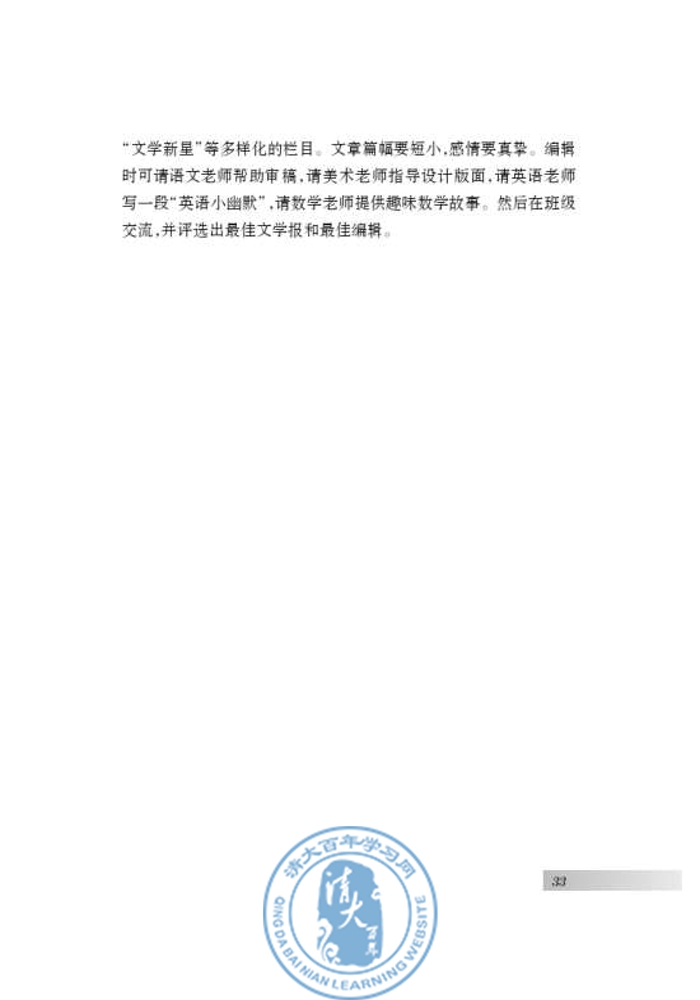 语文实践活动 我爱文学(第33页)