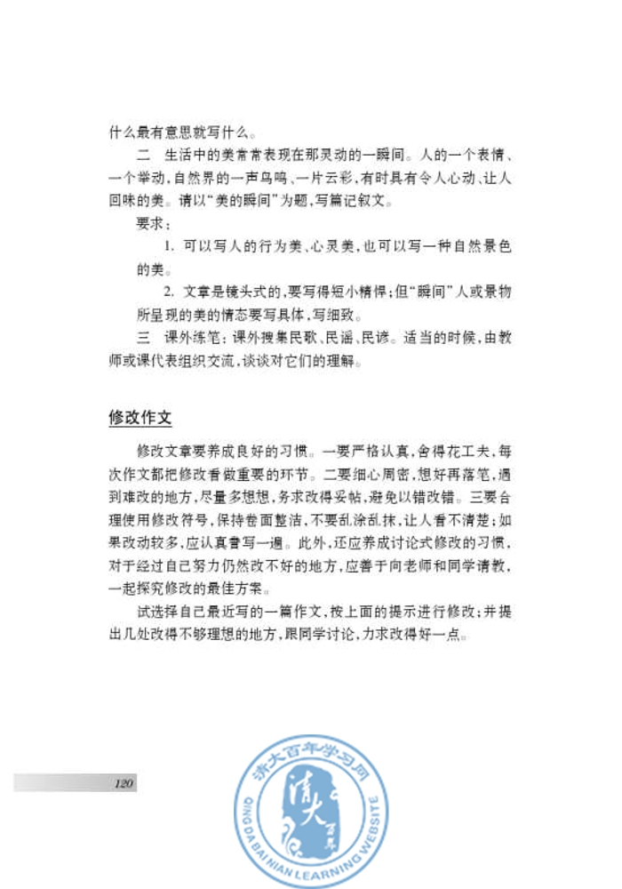 写作 从生活中找到“米”(第117页)